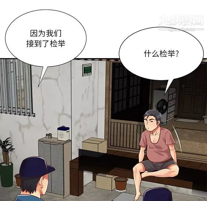 與兩姊妹的同居生活第40話