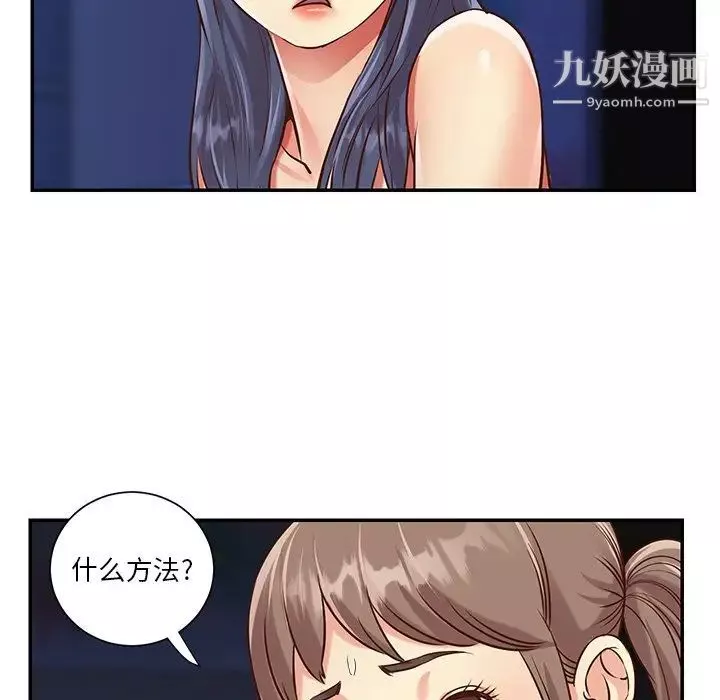 與兩姊妹的同居生活第41話