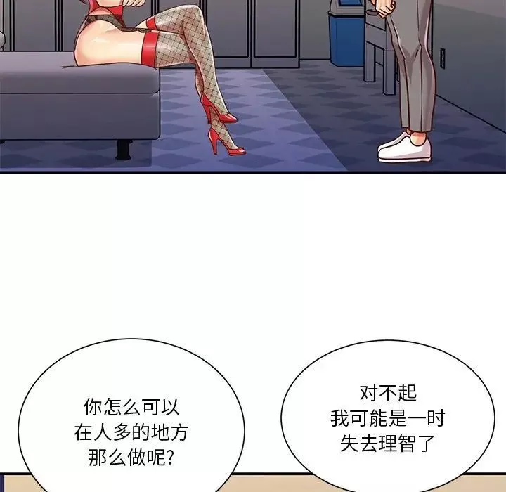 與兩姊妹的同居生活第44話
