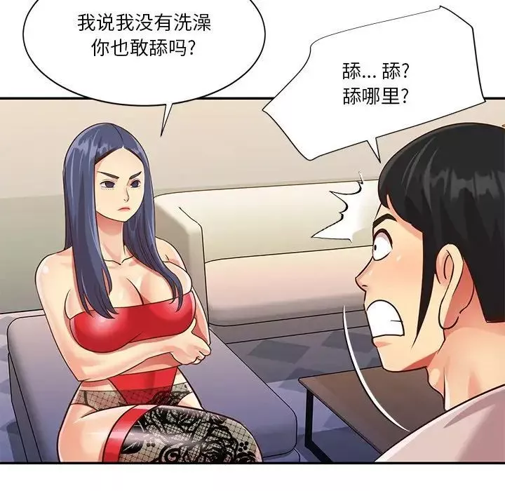與兩姊妹的同居生活第44話