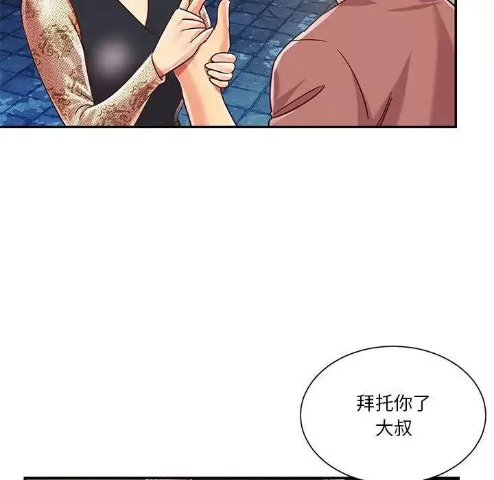 與兩姊妹的同居生活第44話