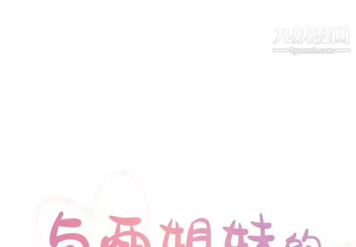 與兩姊妹的同居生活第47話