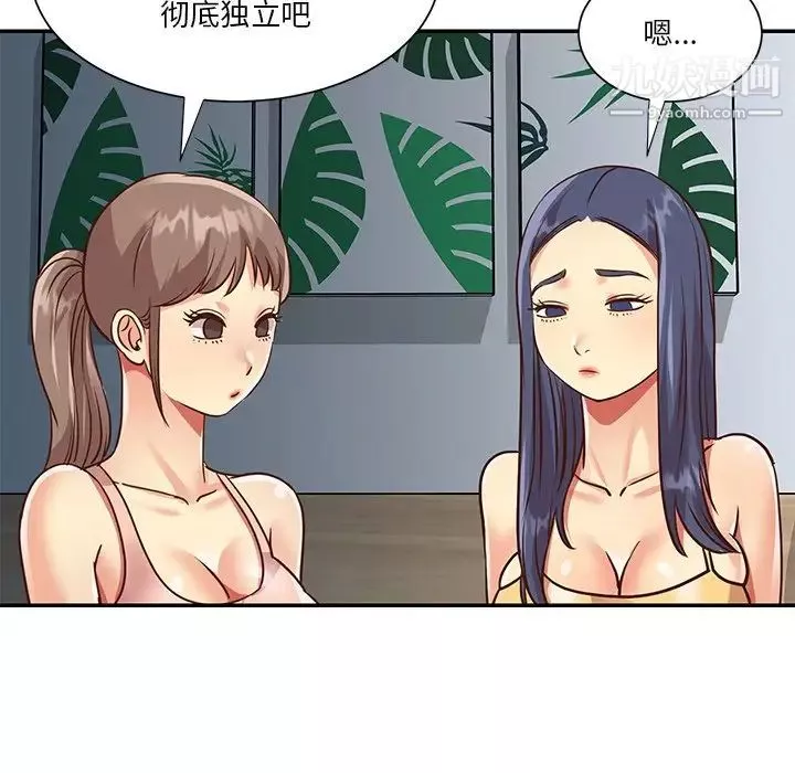 與兩姊妹的同居生活第47話