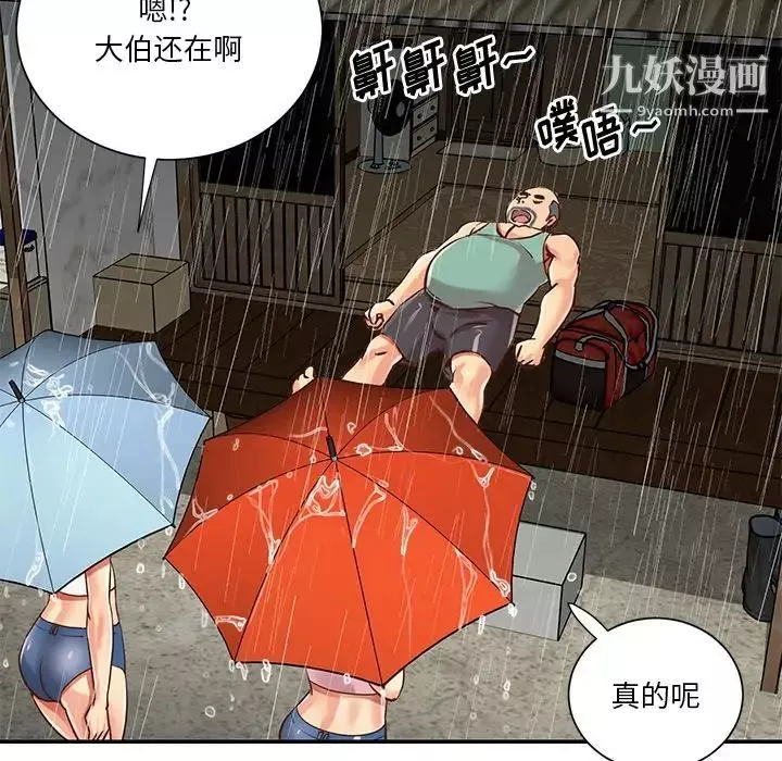 與兩姊妹的同居生活第48話