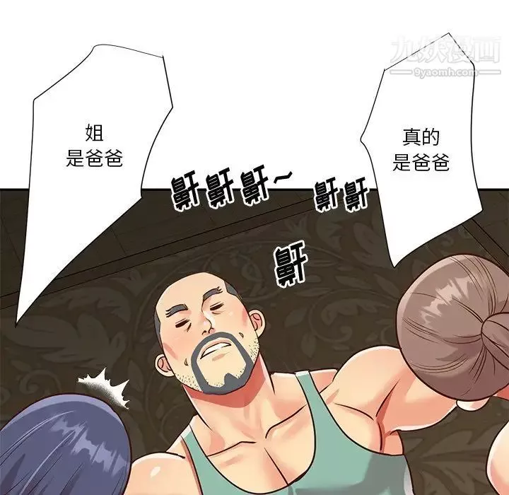 與兩姊妹的同居生活第48話