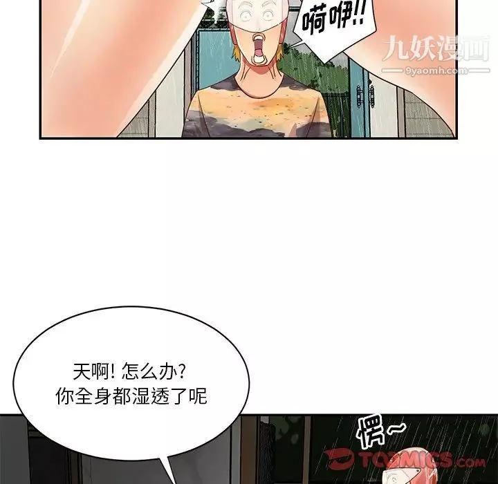 與兩姊妹的同居生活第48話
