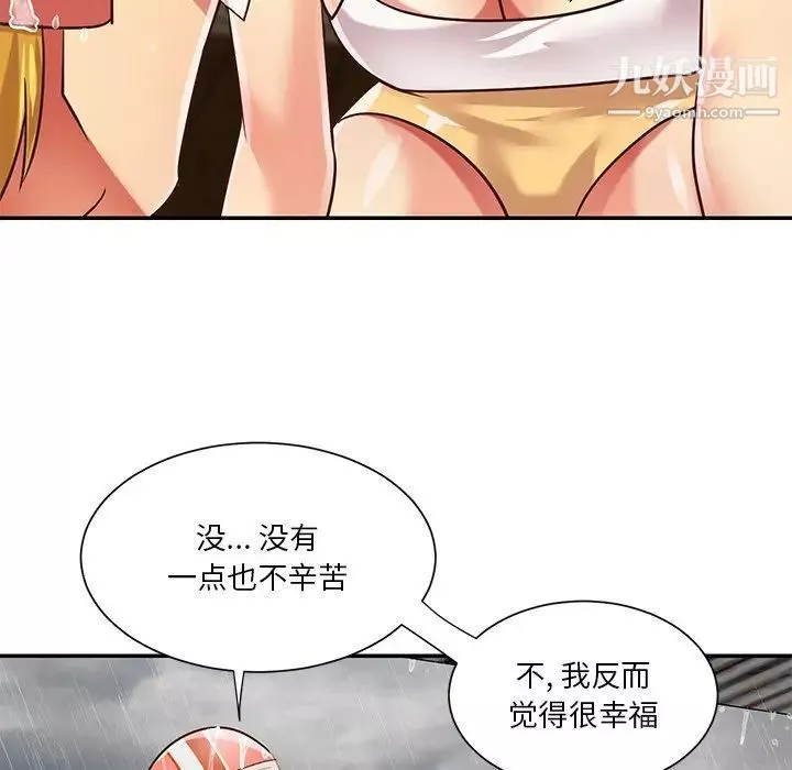 與兩姊妹的同居生活第48話