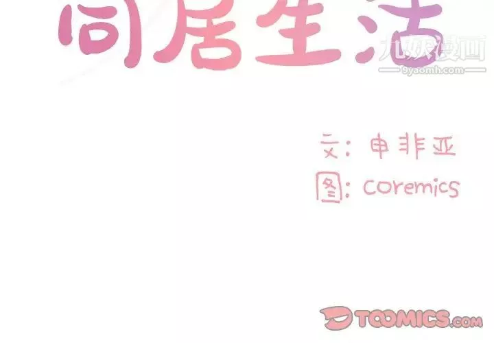 與兩姊妹的同居生活最終話