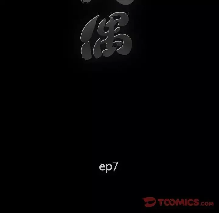 完美人偶第7話