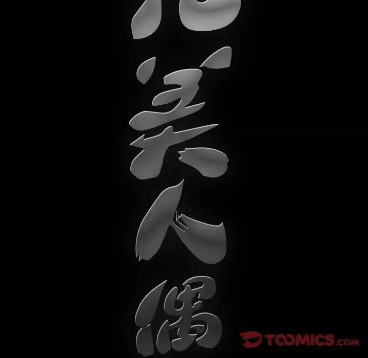 完美人偶第8話