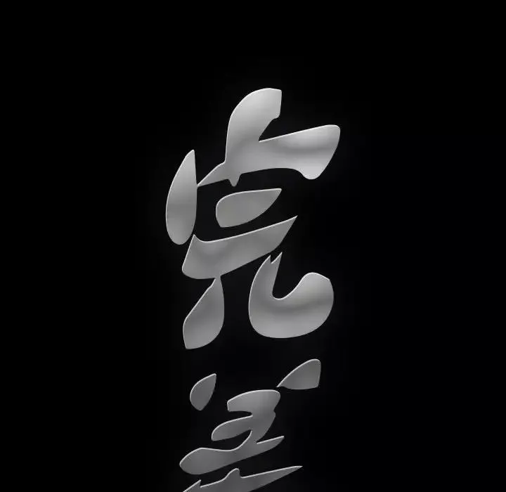 完美人偶第12話