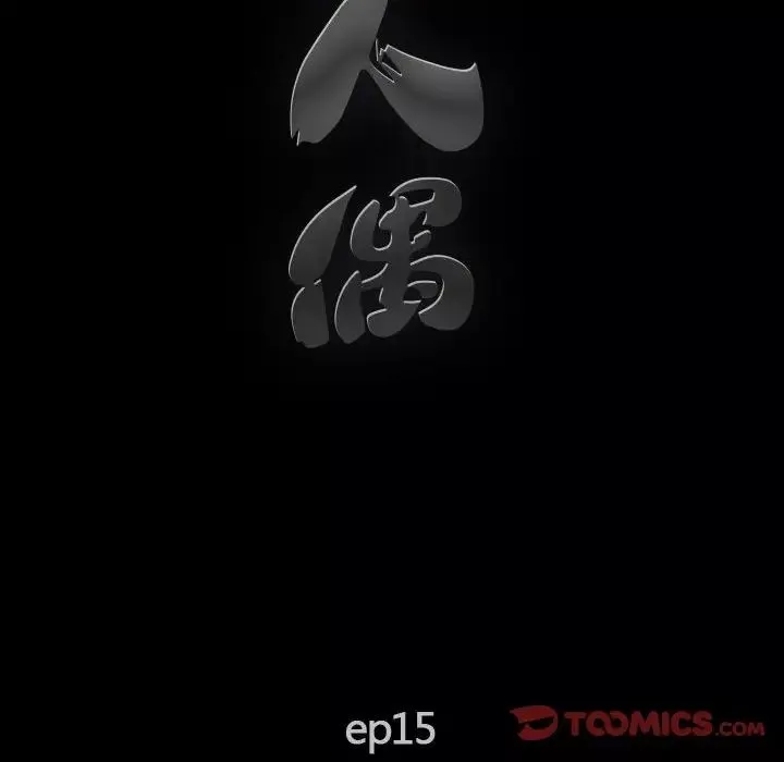 完美人偶第16話