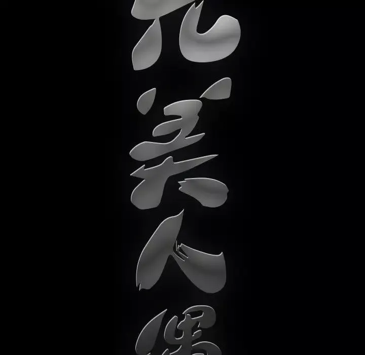 完美人偶第19話