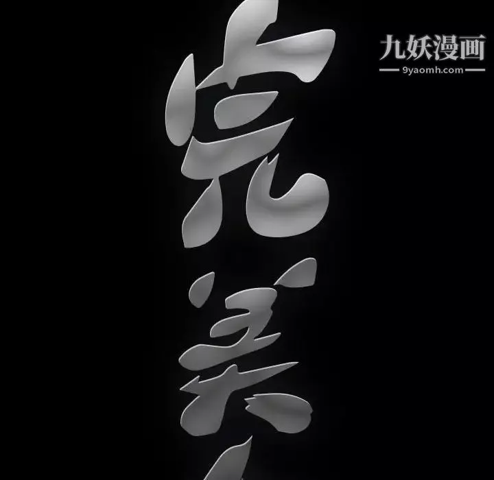 完美人偶第30話