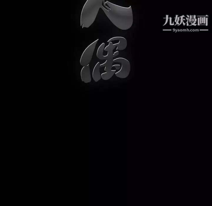 完美人偶第30話