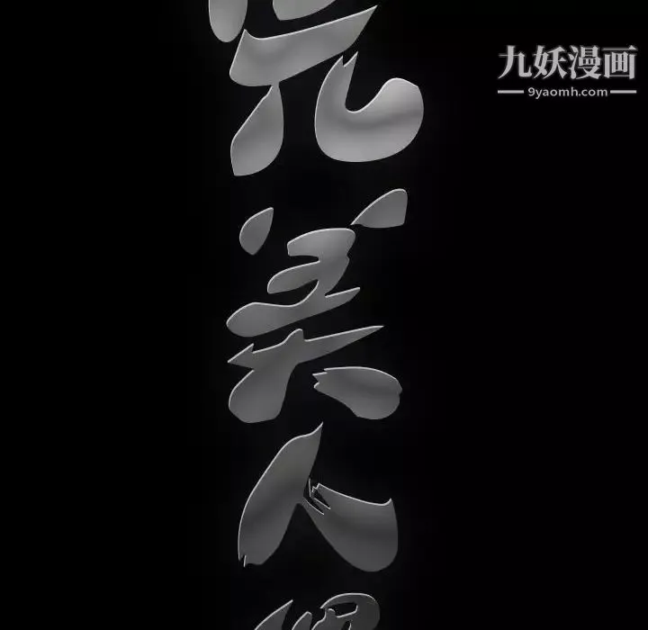 完美人偶第31話
