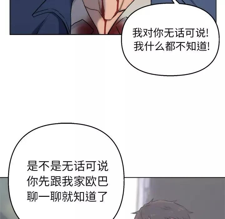 爸爸的朋友第2話