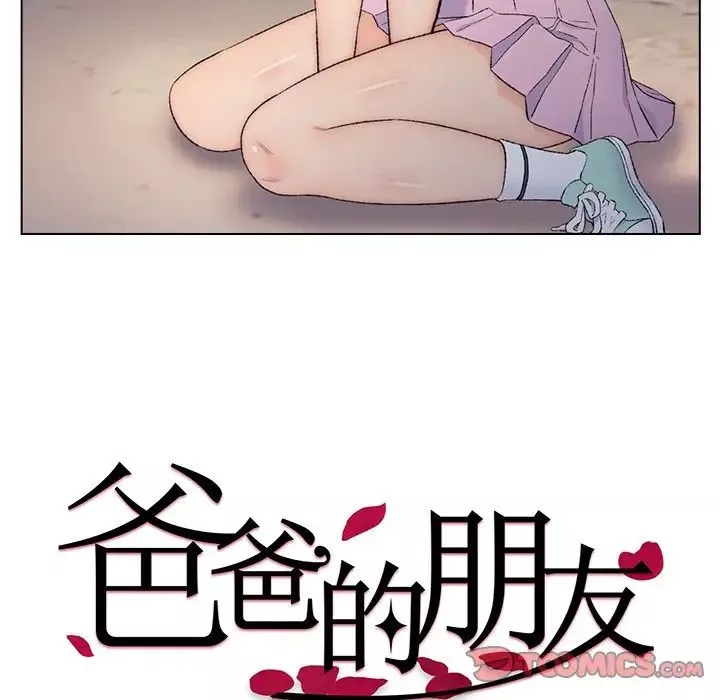 爸爸的朋友第4話
