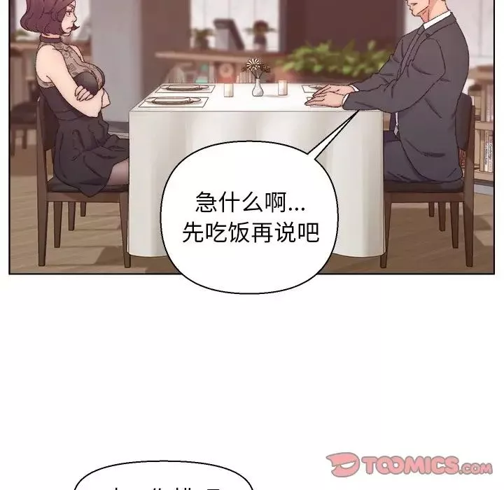 爸爸的朋友第13話