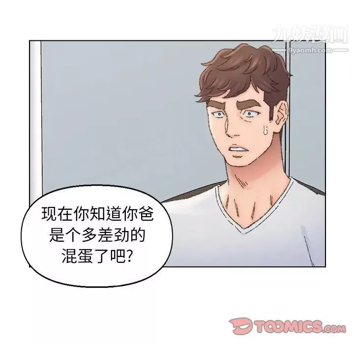 爸爸的朋友第36話