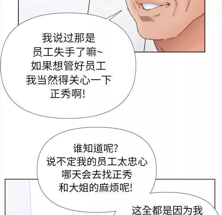 爸爸的朋友第43話