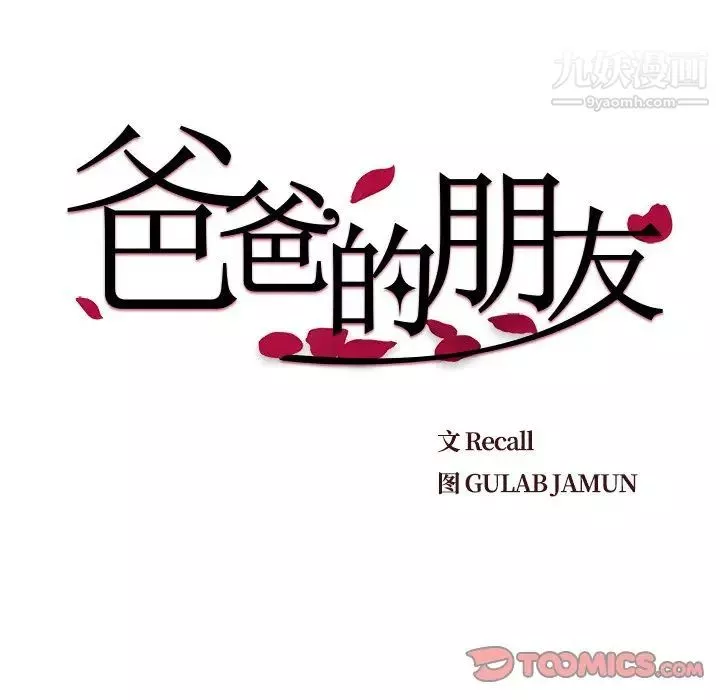 爸爸的朋友第52話