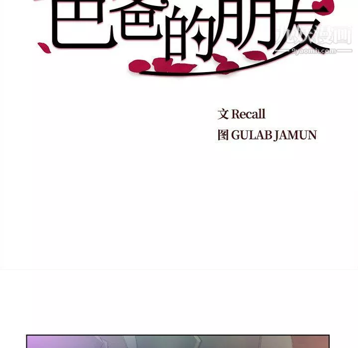 爸爸的朋友第54話