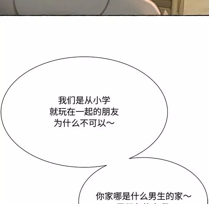 得不到的你第2話