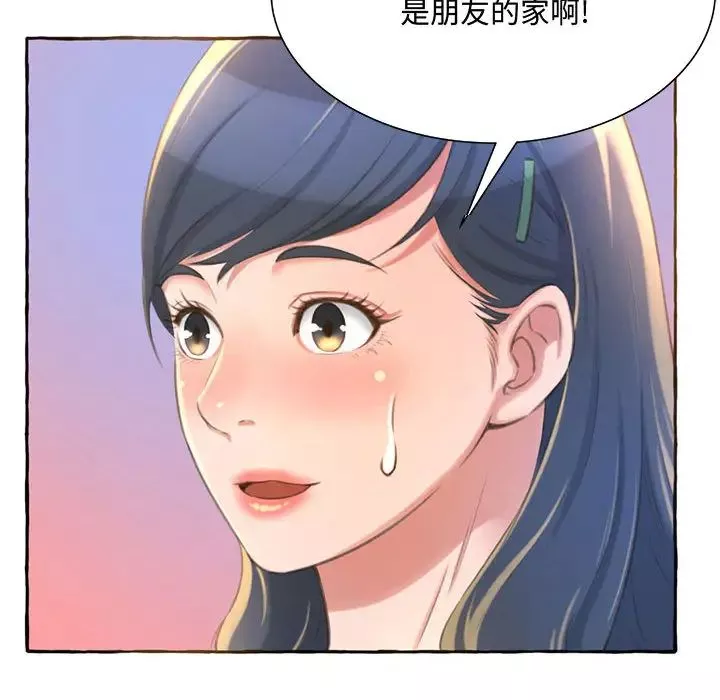 得不到的你第2話