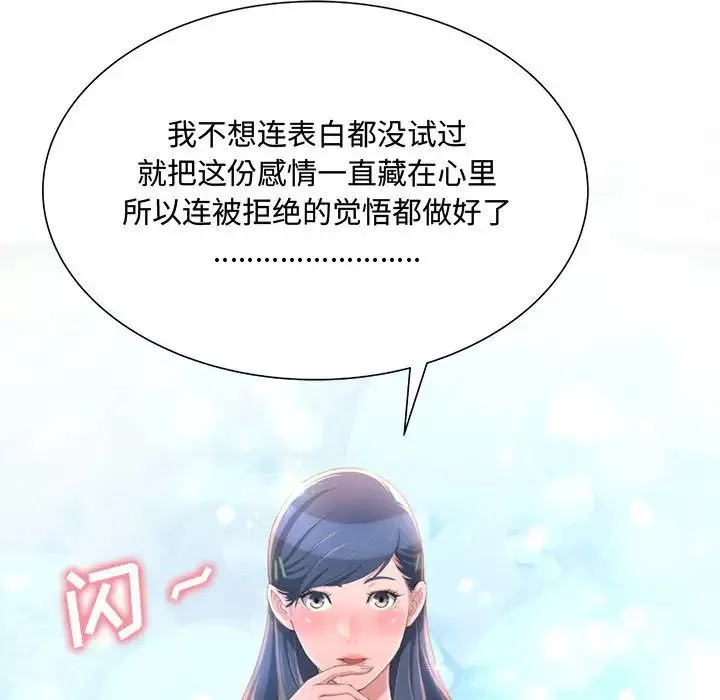 得不到的你第2話