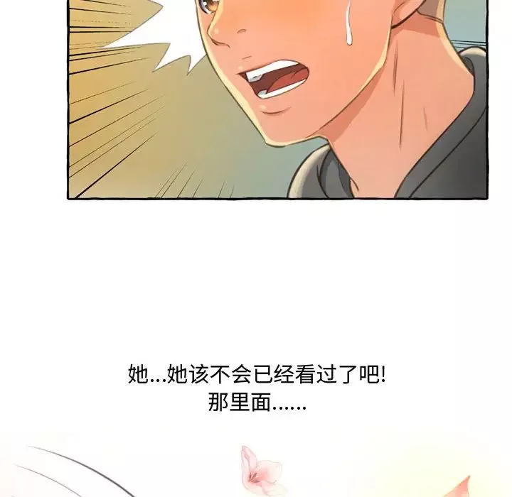 得不到的你第2話
