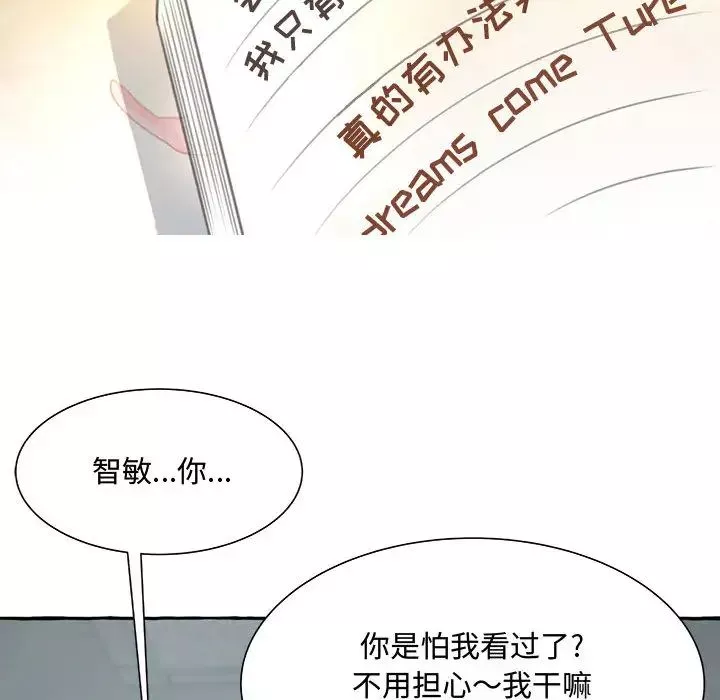 得不到的你第2話