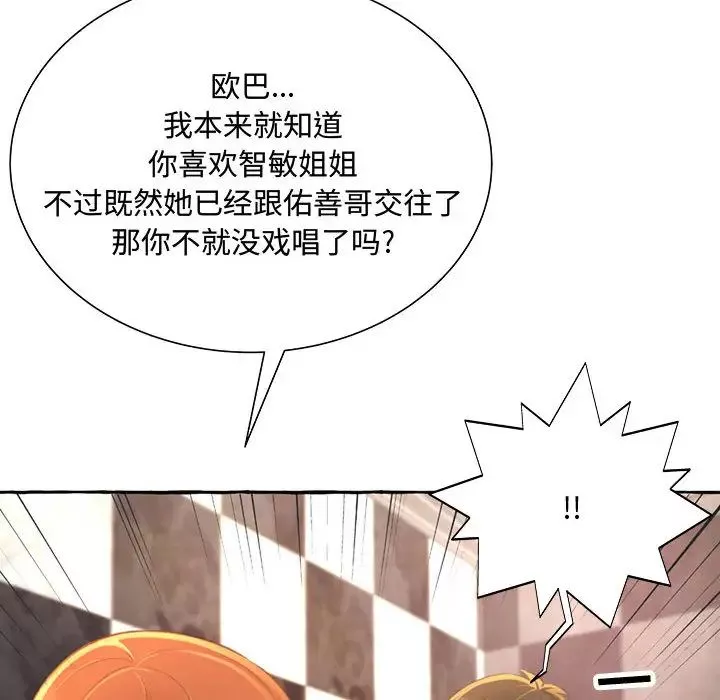 得不到的你第2話