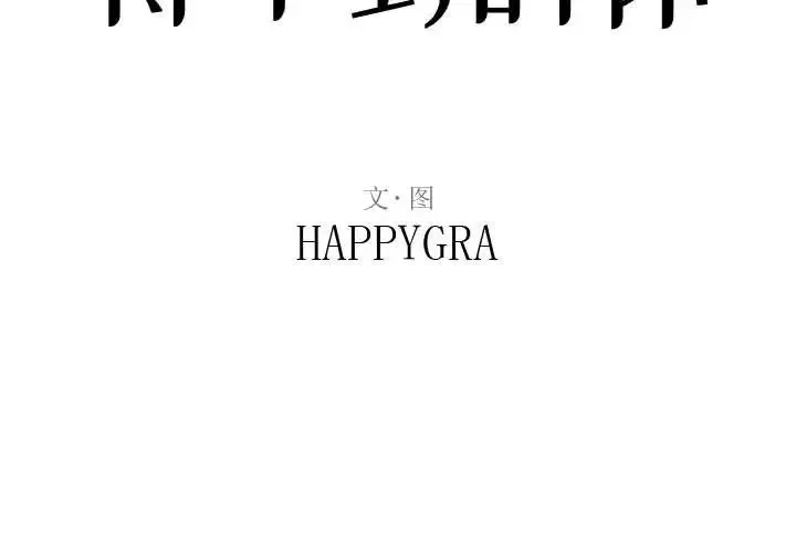 得不到的你第3話