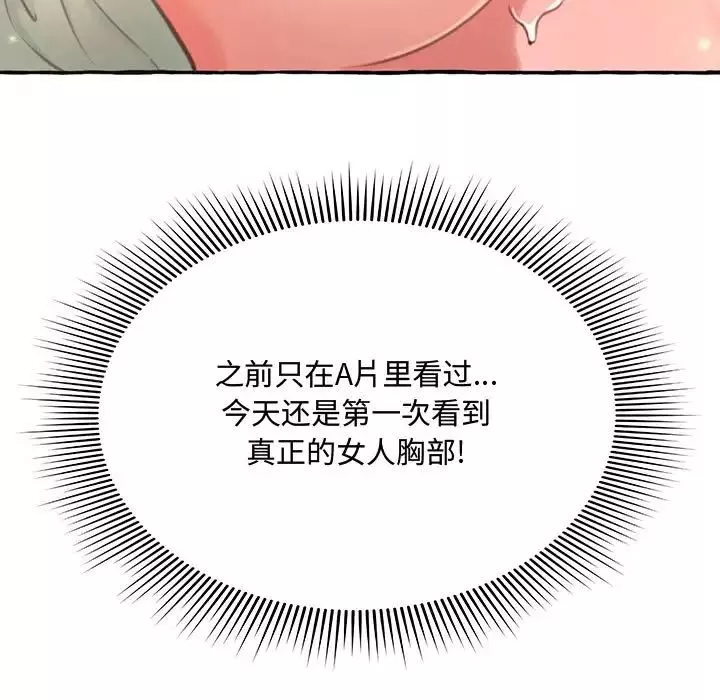 得不到的你第3話