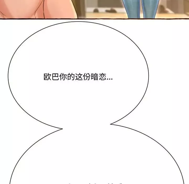 得不到的你第3話