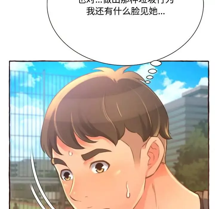 得不到的你第3話