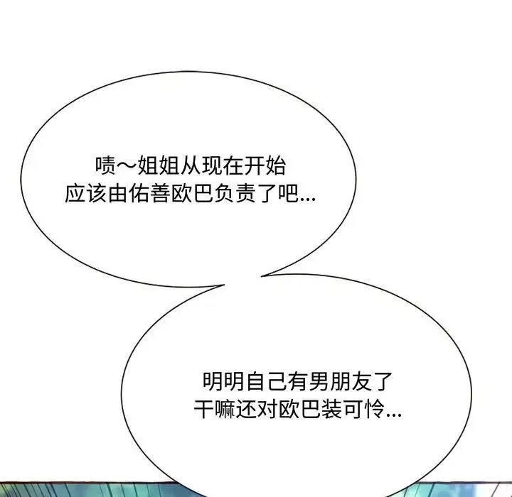 得不到的你第3話