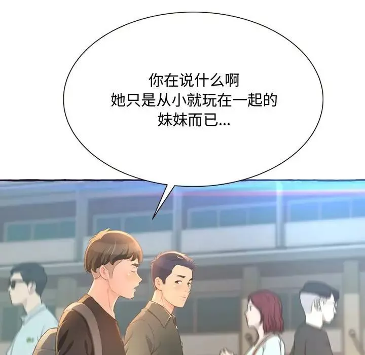 得不到的你第3話