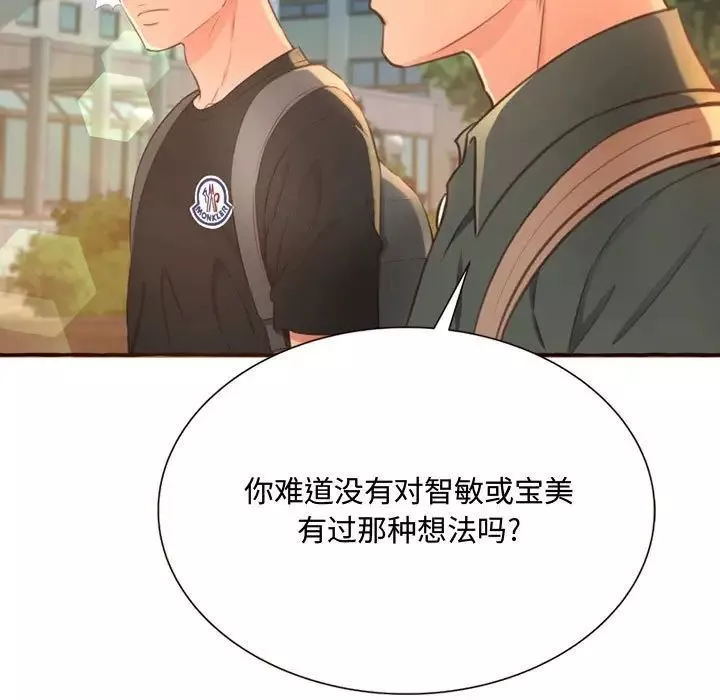 得不到的你第3話