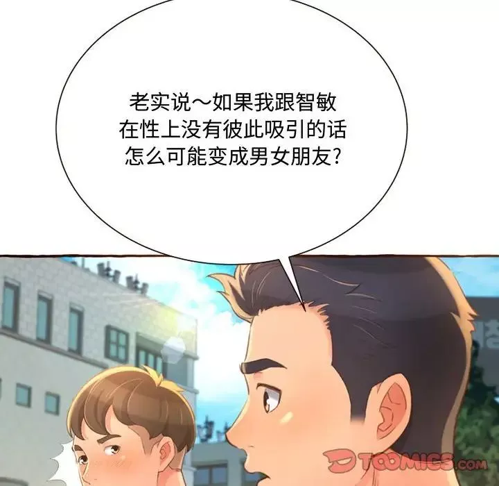 得不到的你第3話