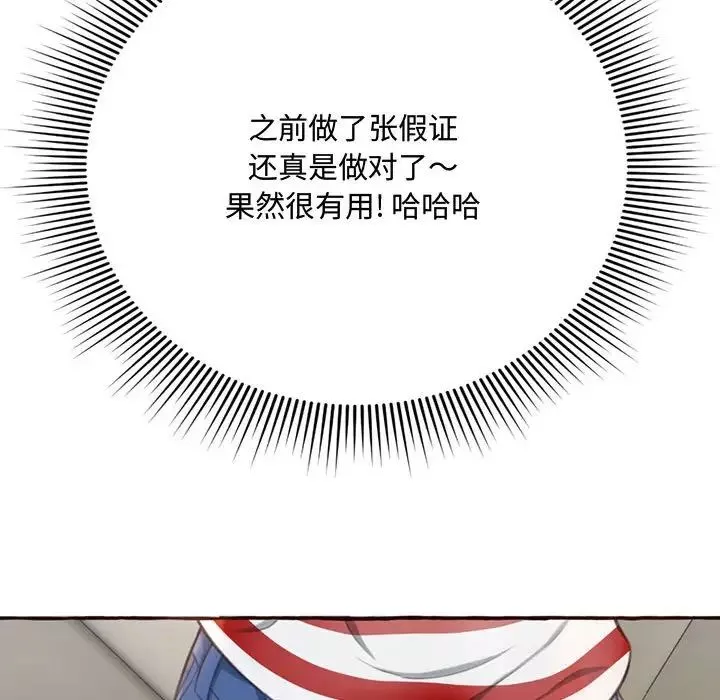 得不到的你第4話
