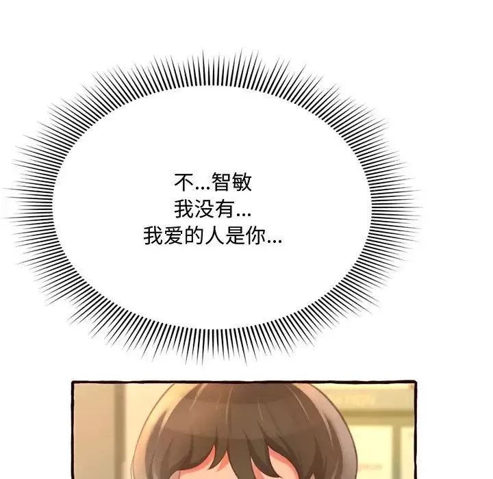 得不到的你第8話