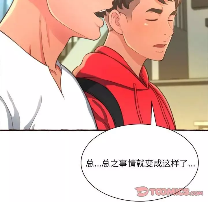 得不到的你第8話