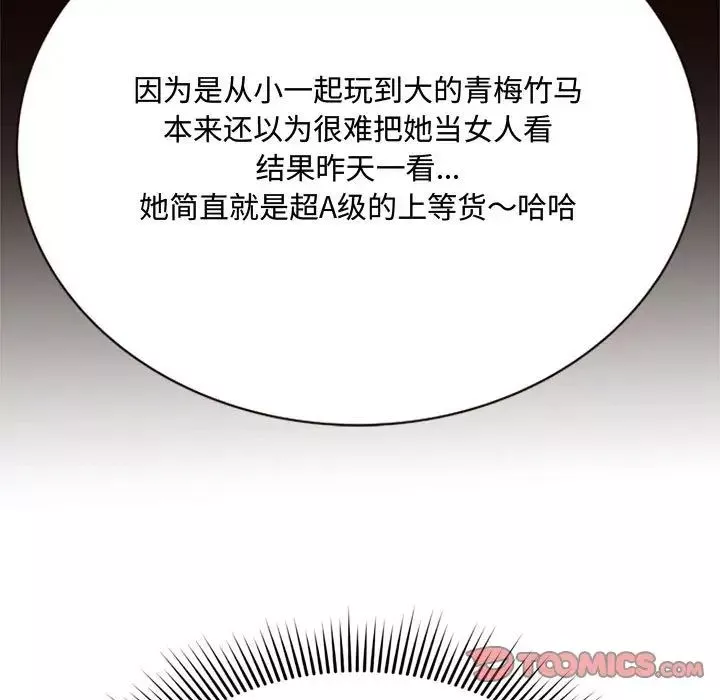 得不到的你第8話
