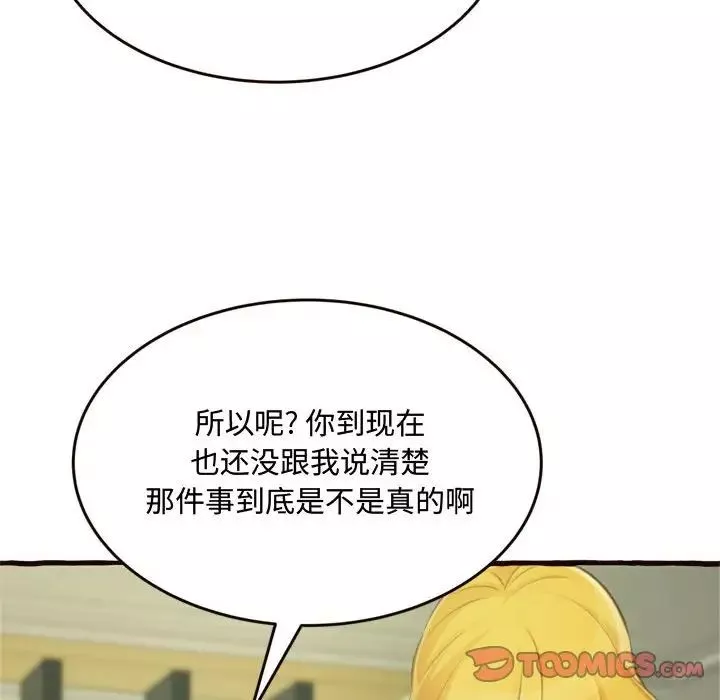 得不到的你第16話