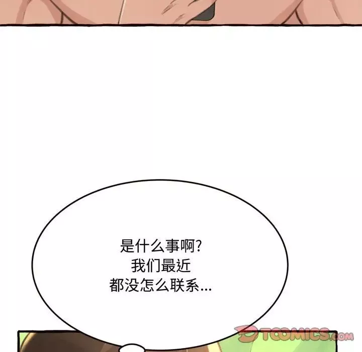 得不到的你第18話