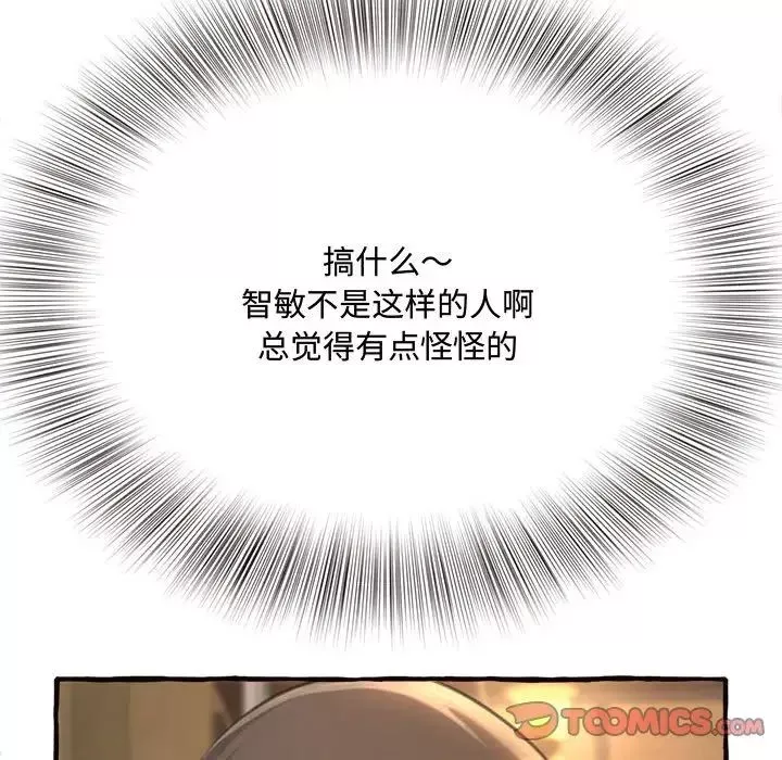 得不到的你第18話
