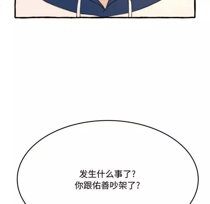 得不到的你第18話
