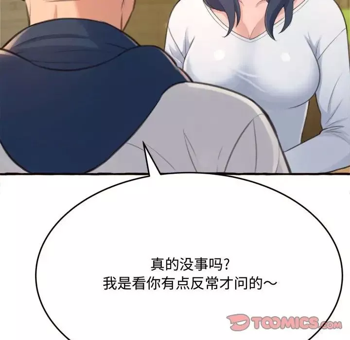 得不到的你第18話